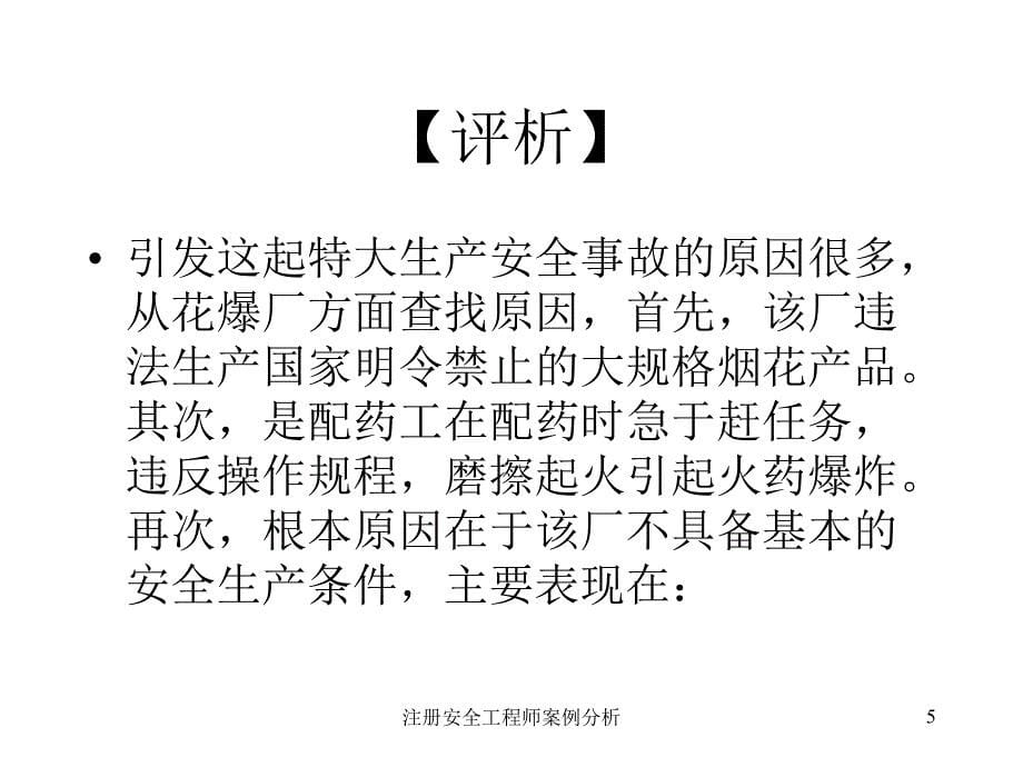 注册安全工程师案例分析课件_第5页