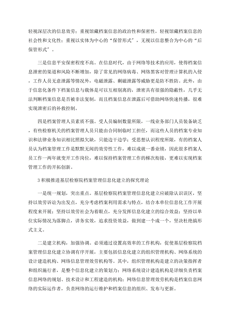 关于基层检察院档案管理信息化建设探讨_第2页