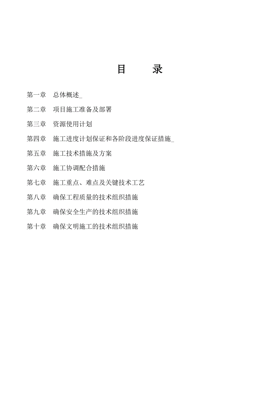 商业街一区施工组织设计.doc_第2页