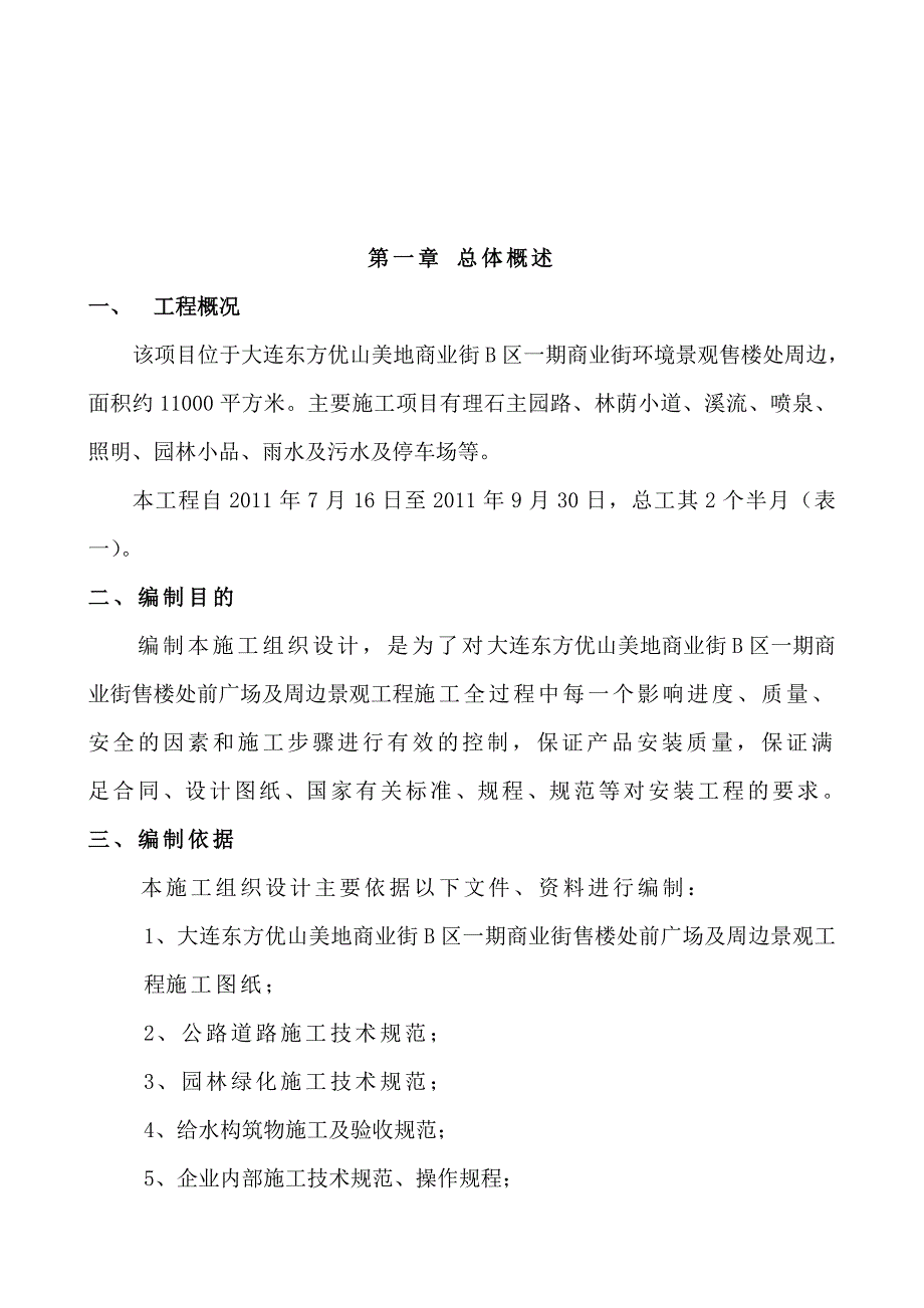 商业街一区施工组织设计.doc_第3页