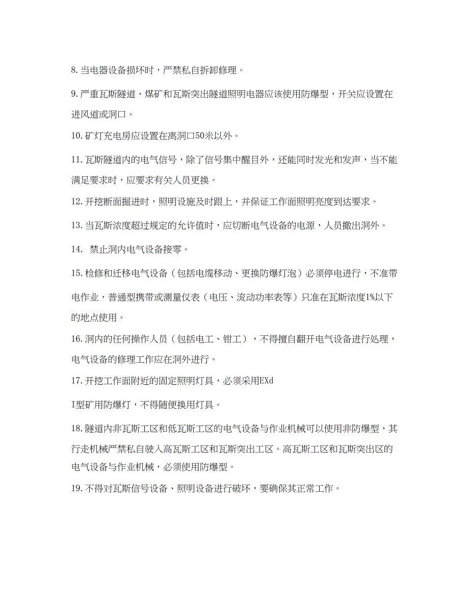 2023年《管理资料技术交底》之瓦斯隧道照明与电气信号设备安全交底.docx_第2页