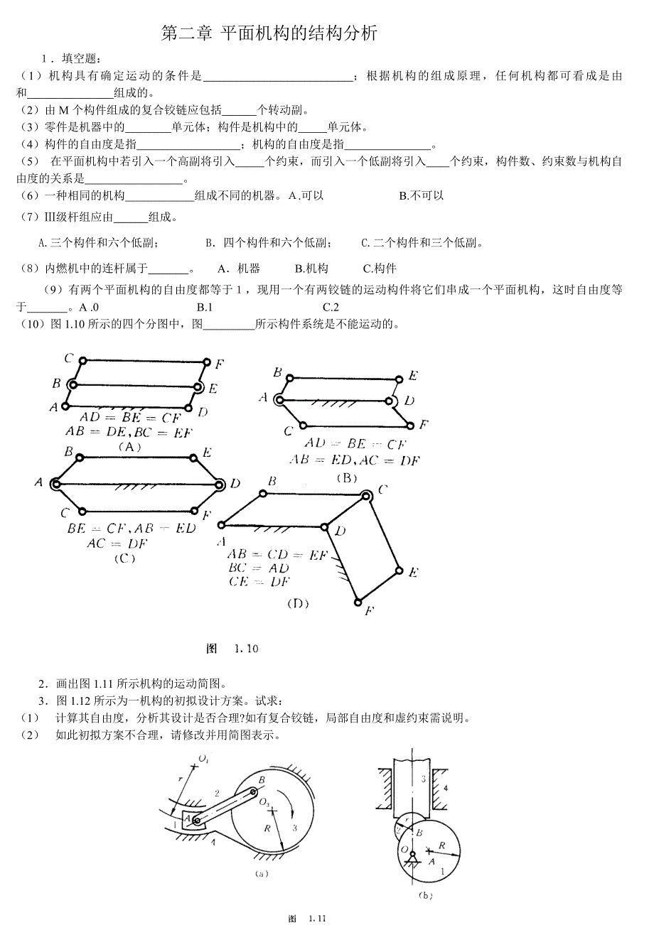 机械原理考试题(适用于大多数大学的机械专业命中率很高).doc_第1页