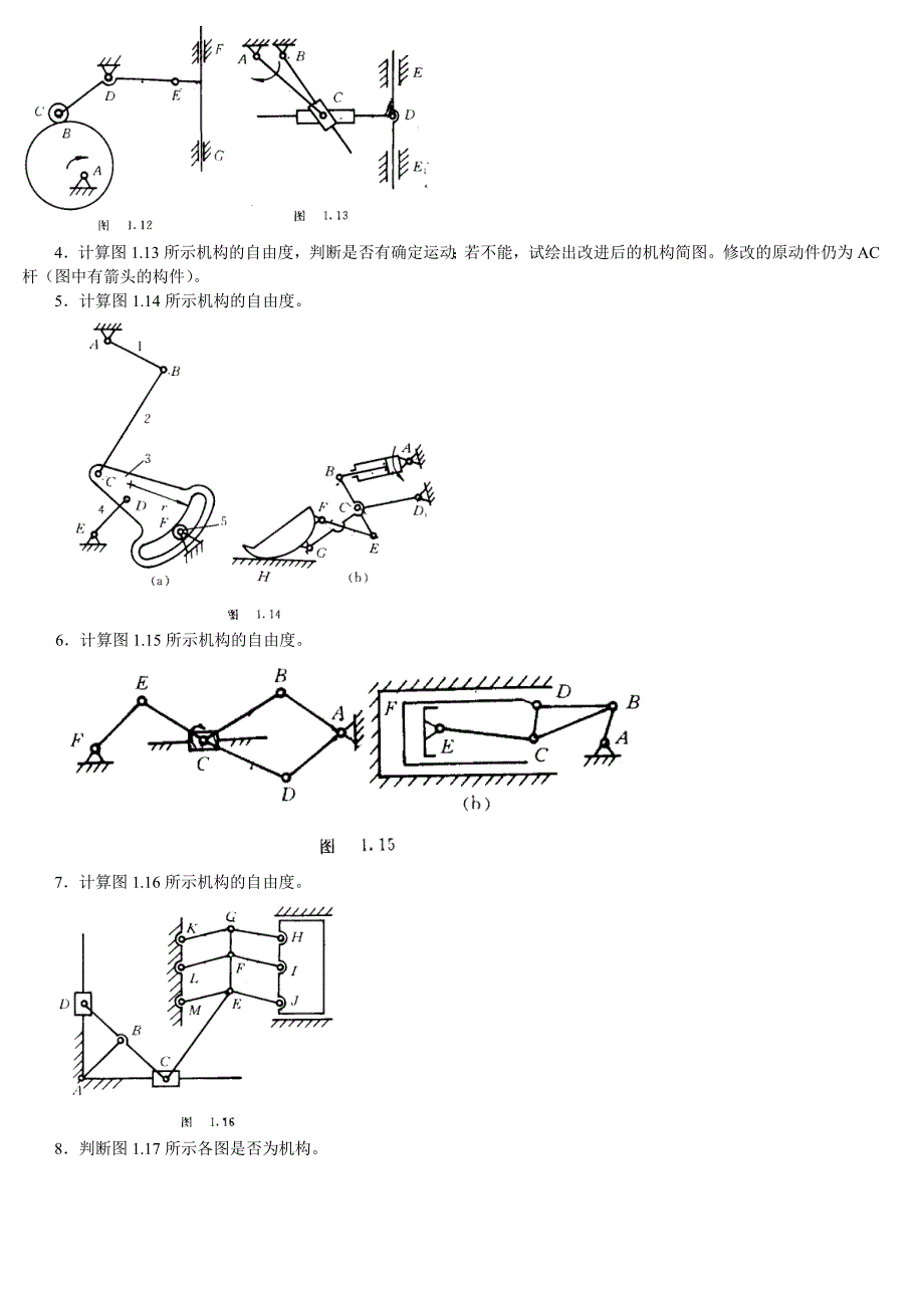 机械原理考试题(适用于大多数大学的机械专业命中率很高).doc_第2页