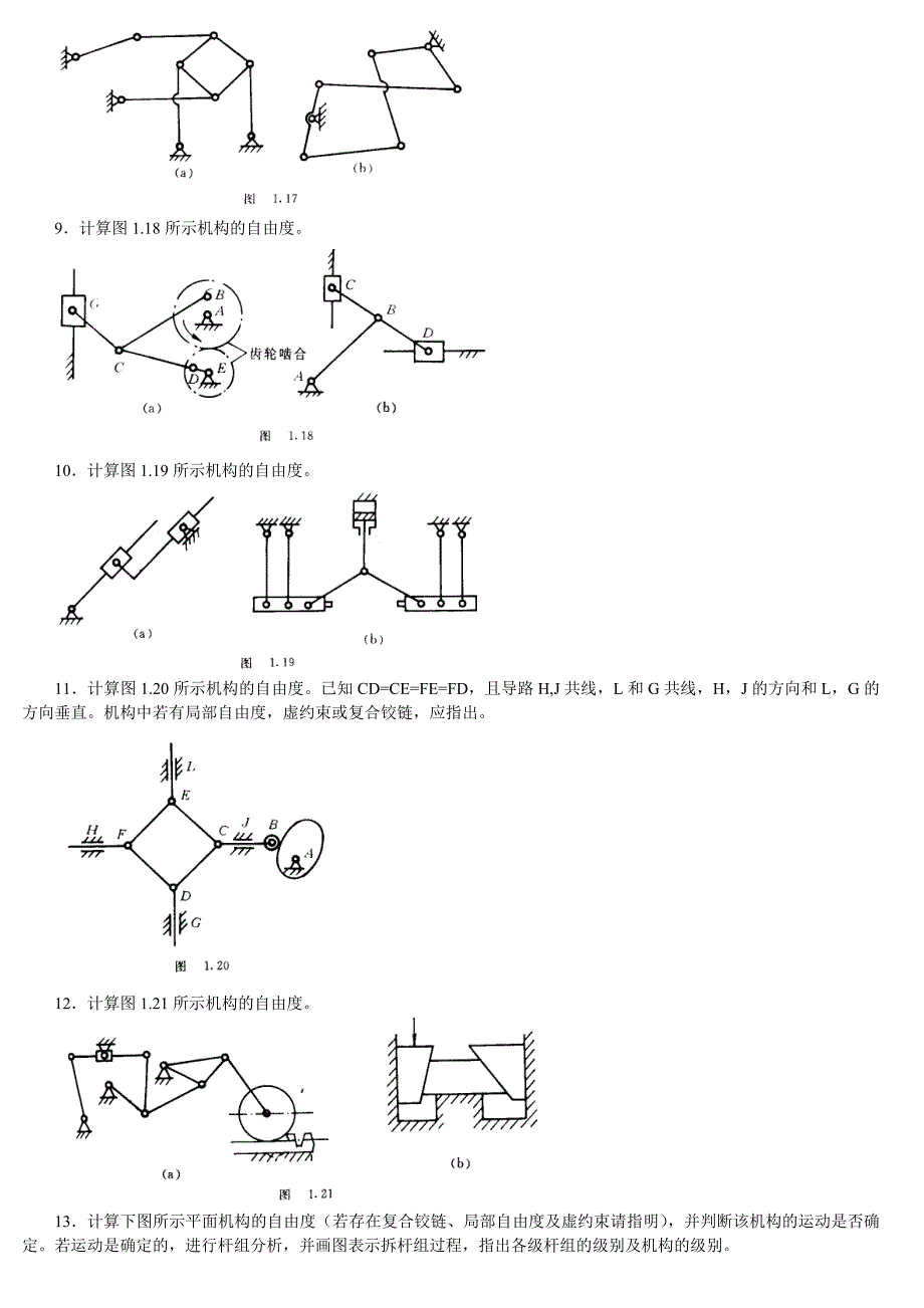 机械原理考试题(适用于大多数大学的机械专业命中率很高).doc_第3页