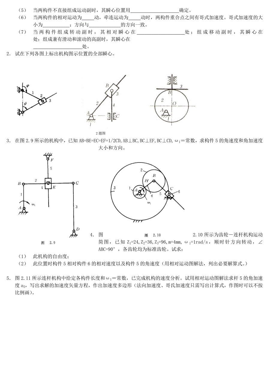 机械原理考试题(适用于大多数大学的机械专业命中率很高).doc_第5页