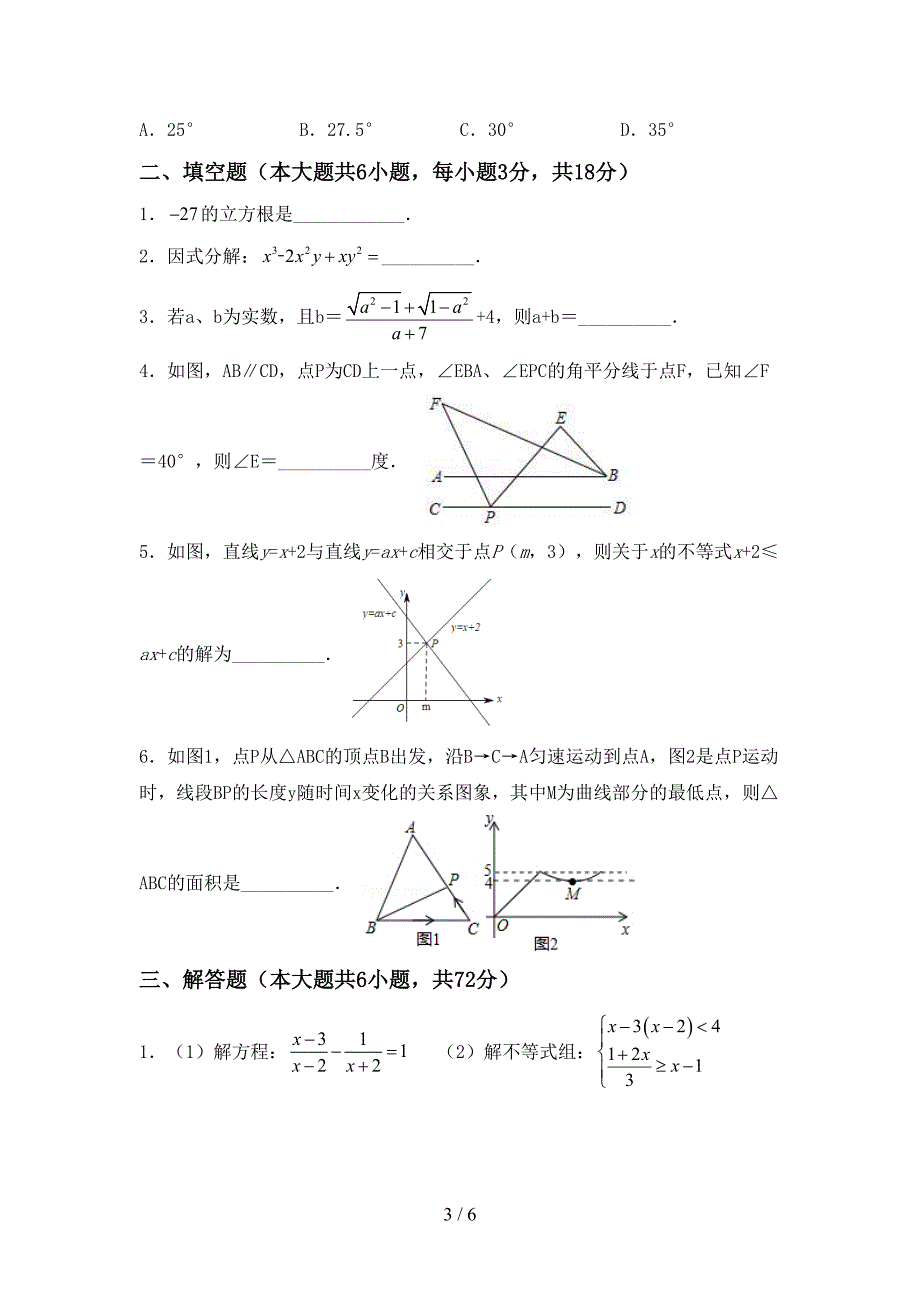 2022年人教版九年级数学上册期末考试.doc_第3页