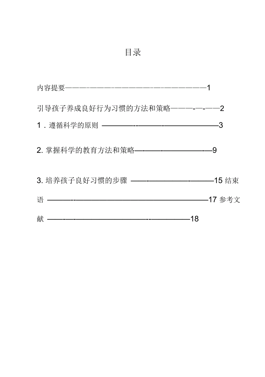 学前教育专业毕业论文_第2页