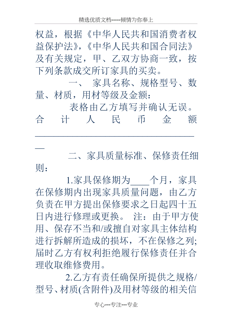 二手家具买卖合同_第4页