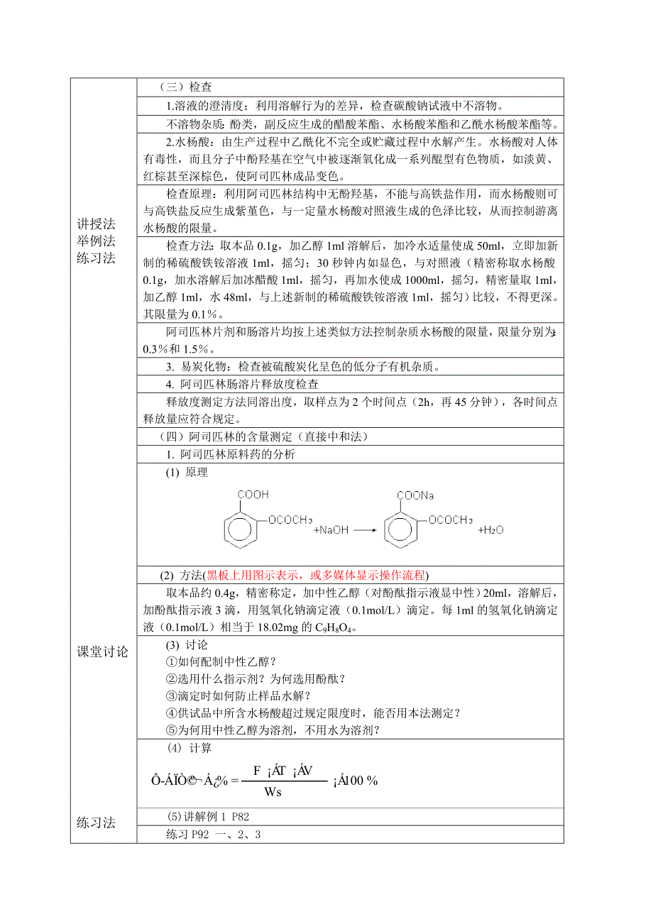 湖南省医药学校.doc_第2页