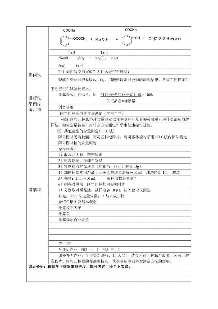 湖南省医药学校.doc_第5页