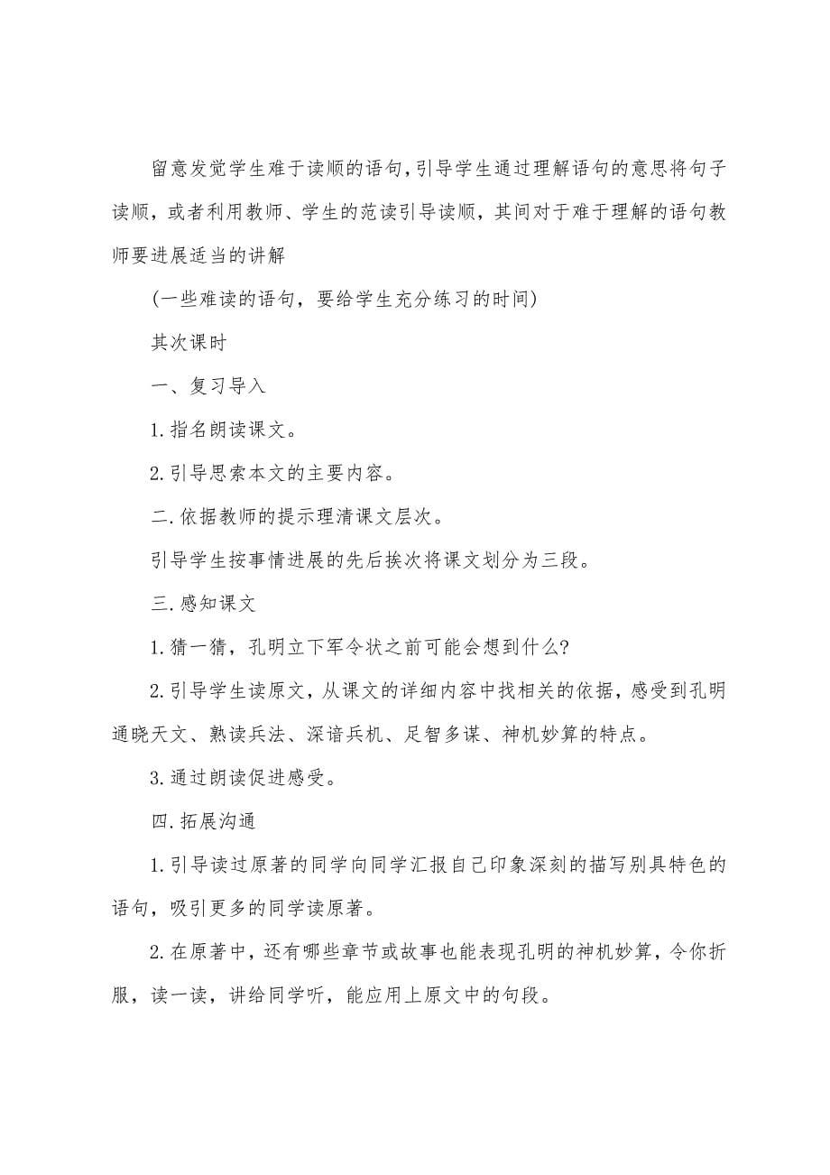 长春版六年级下册语文书教案.docx_第5页