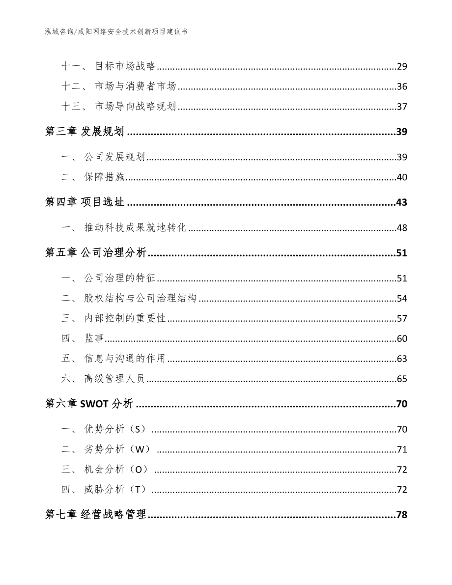 咸阳网络安全技术创新项目建议书_参考范文_第2页