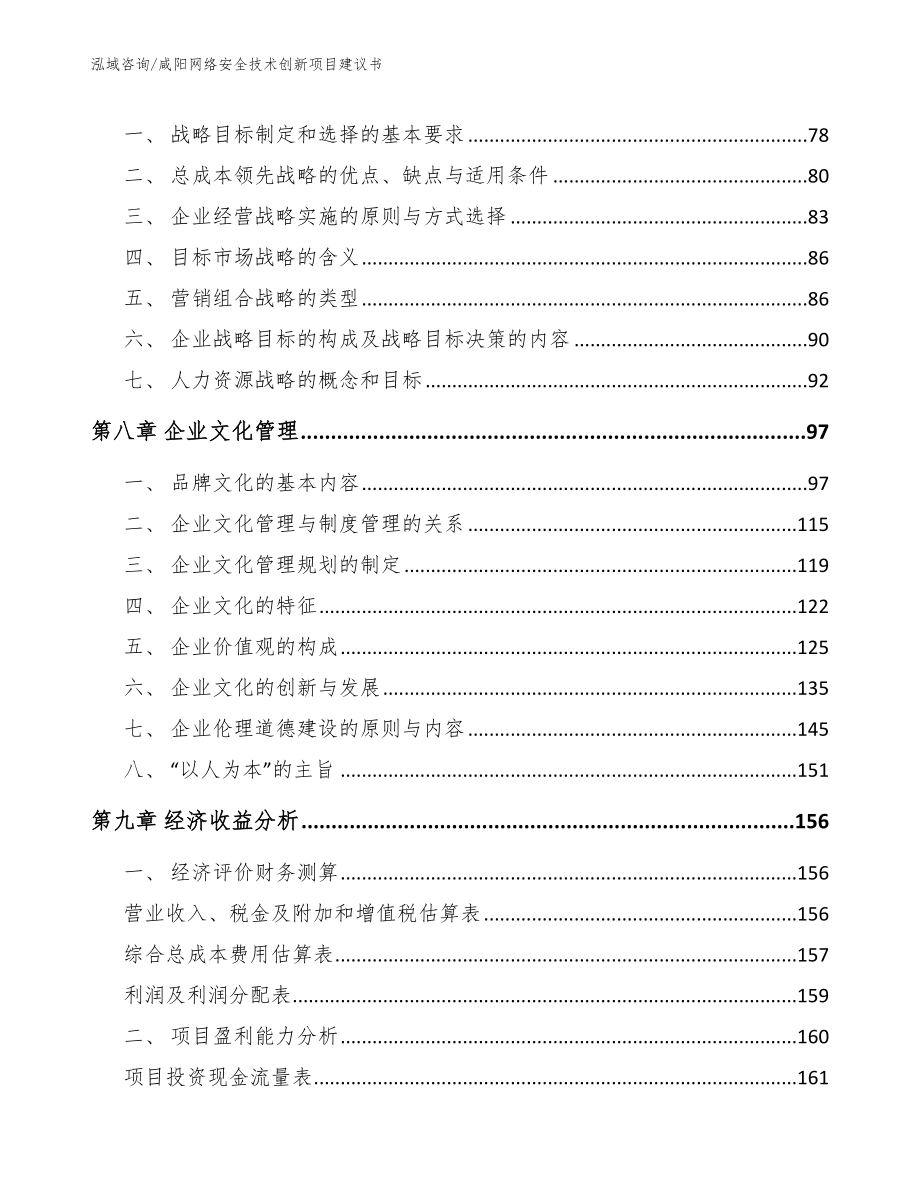 咸阳网络安全技术创新项目建议书_参考范文_第3页