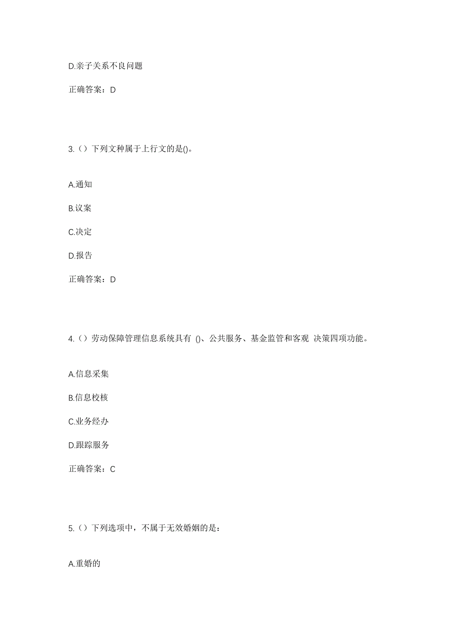 2023年安徽省马鞍山市和县乌江镇濮集社区工作人员考试模拟题及答案_第2页