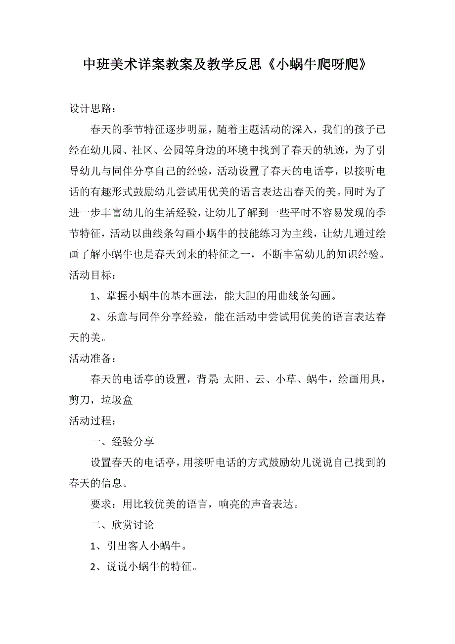 中班美术详案教案及教学反思《小蜗牛爬呀爬》_第1页