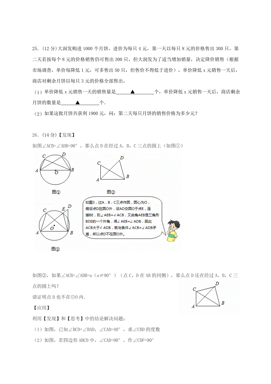 江苏省东台市第七联盟九年级数学上学期第一次月考试题_第4页