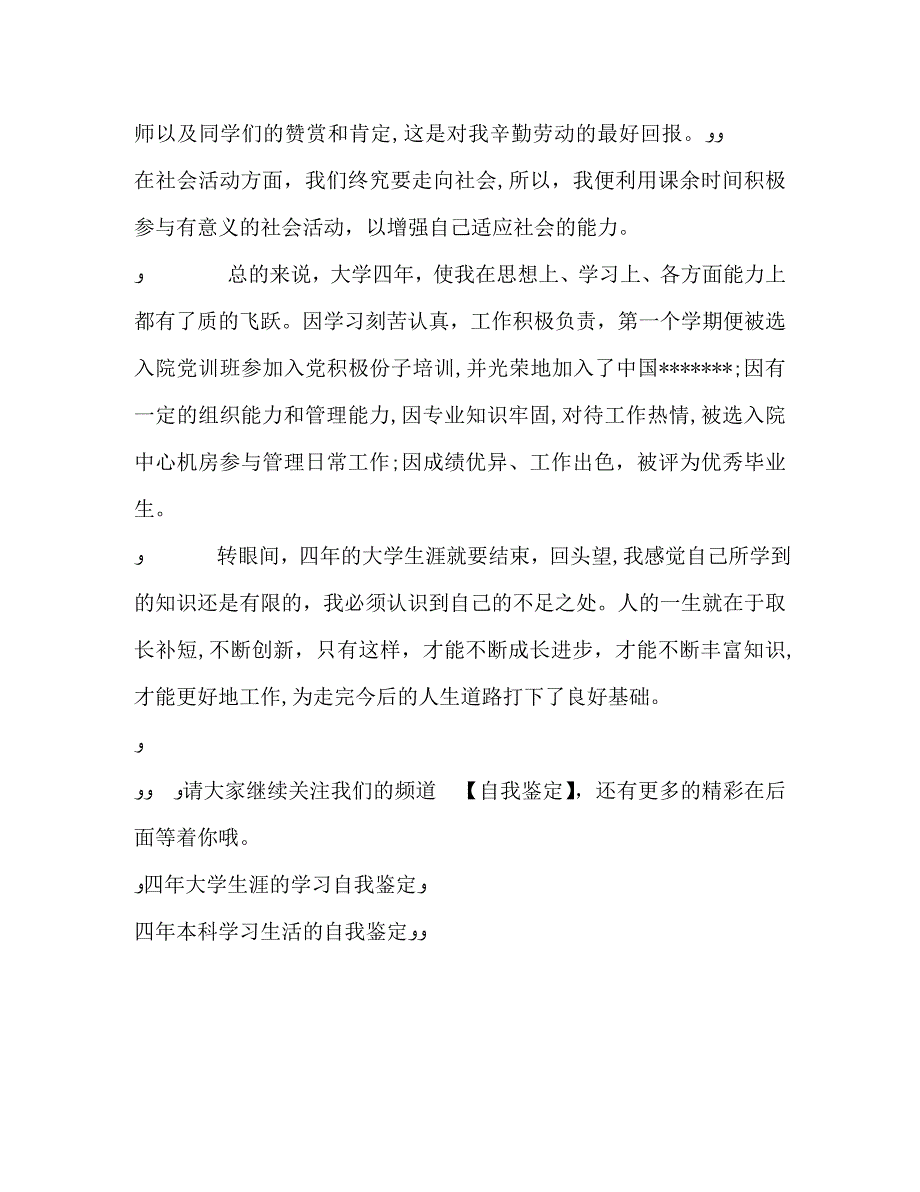 四年的学习历程的自我鉴定_第2页