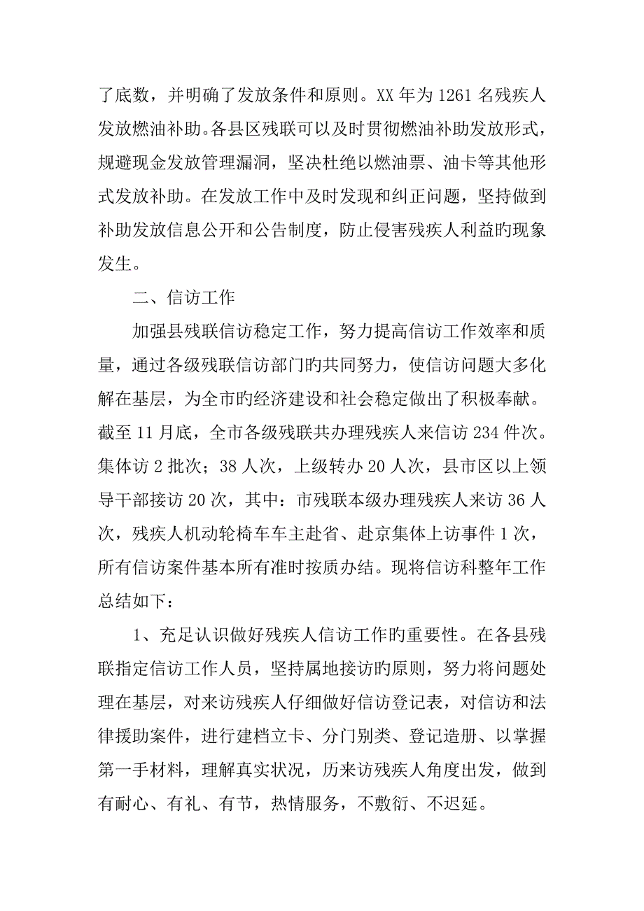 市残联年维权总结_第3页