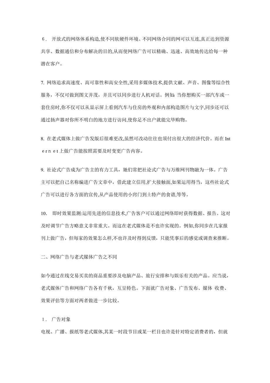 网络广告的优势与特点_第3页