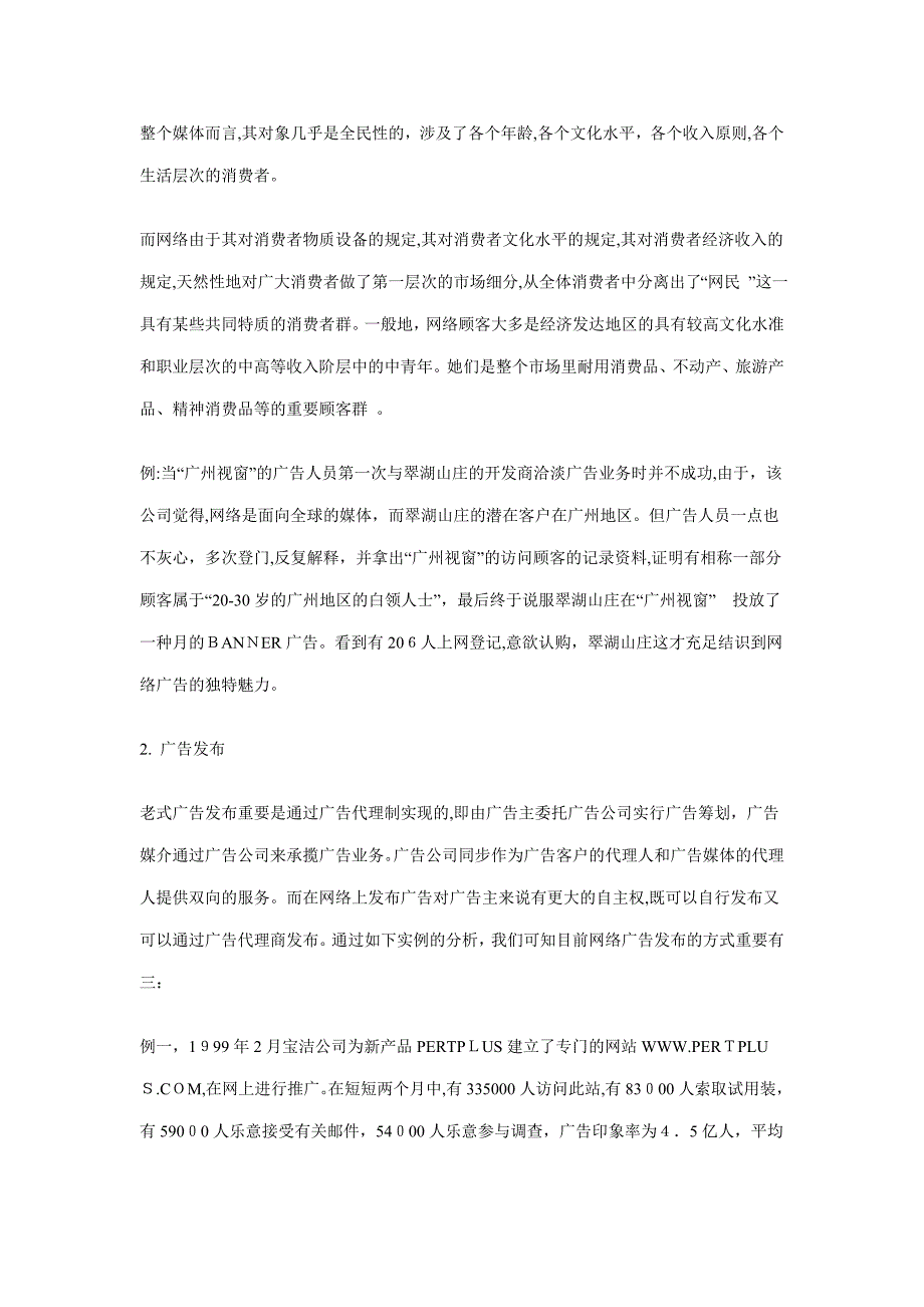 网络广告的优势与特点_第4页