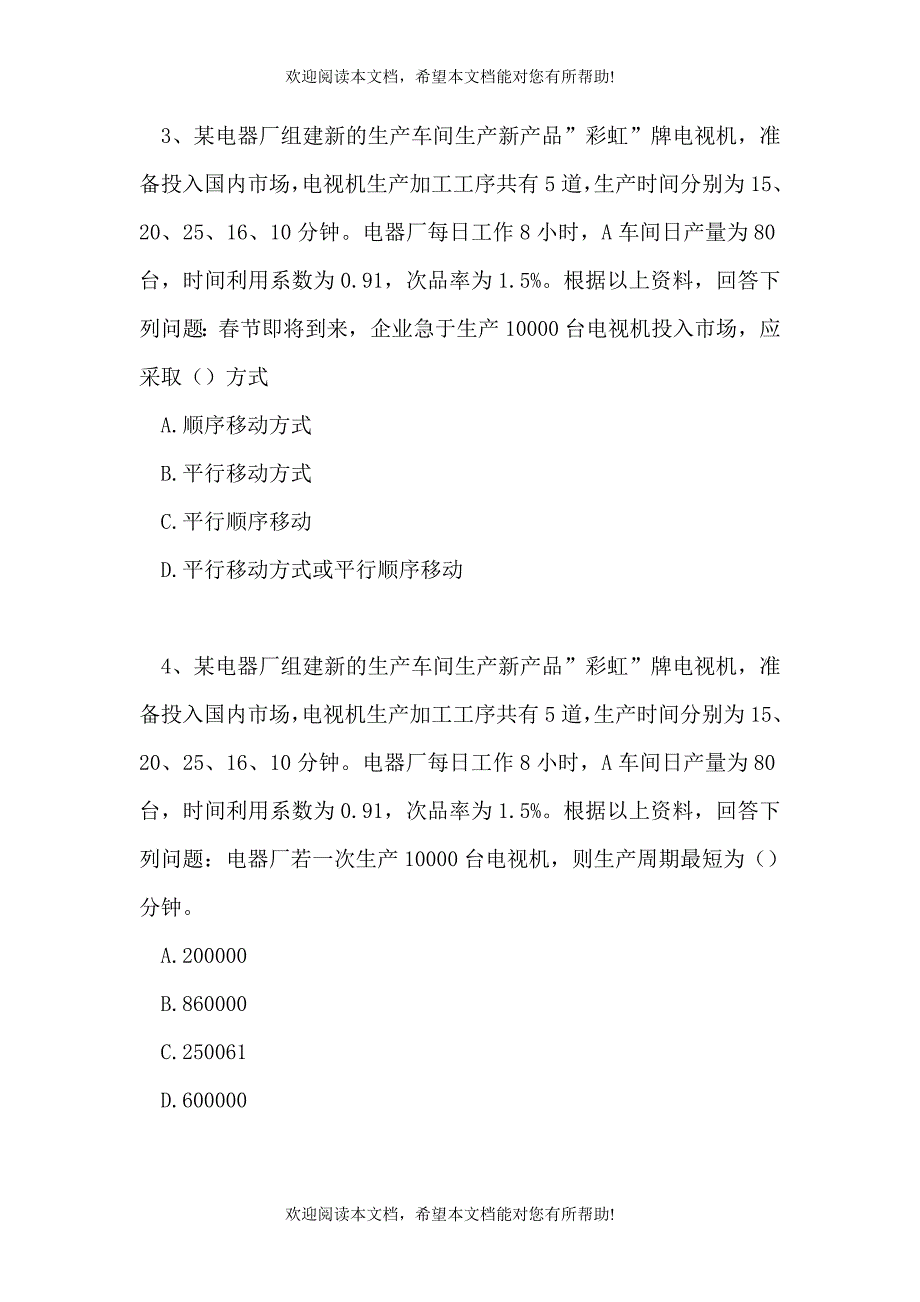 初级工商管理-案例分析题_1_第2页