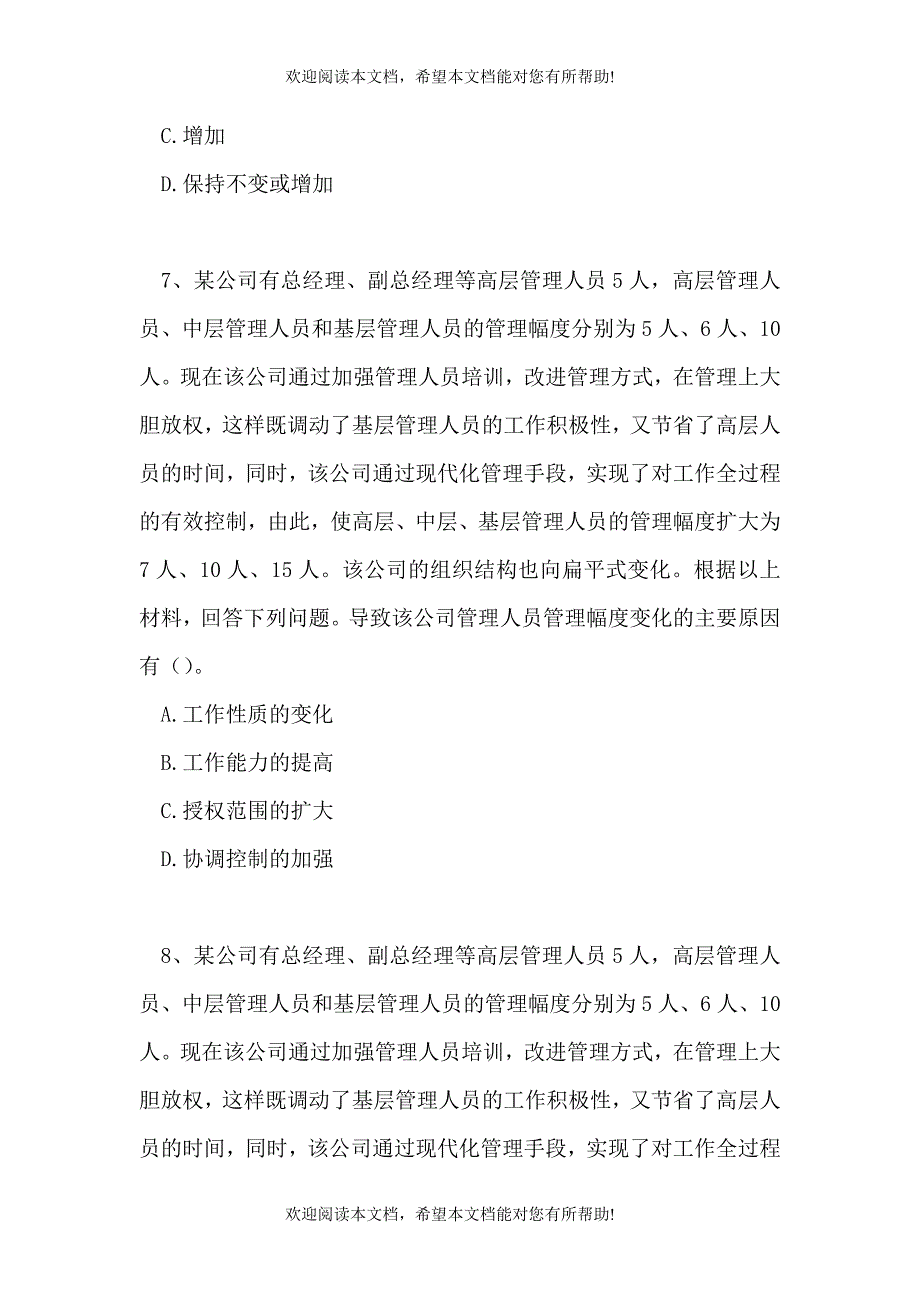 初级工商管理-案例分析题_1_第4页