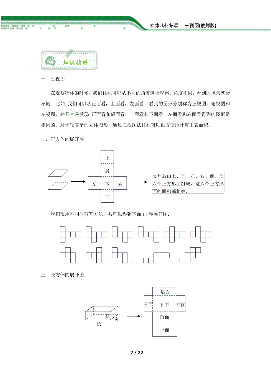五年级立体几何拓展三视图专属奥数讲义.docx_第2页