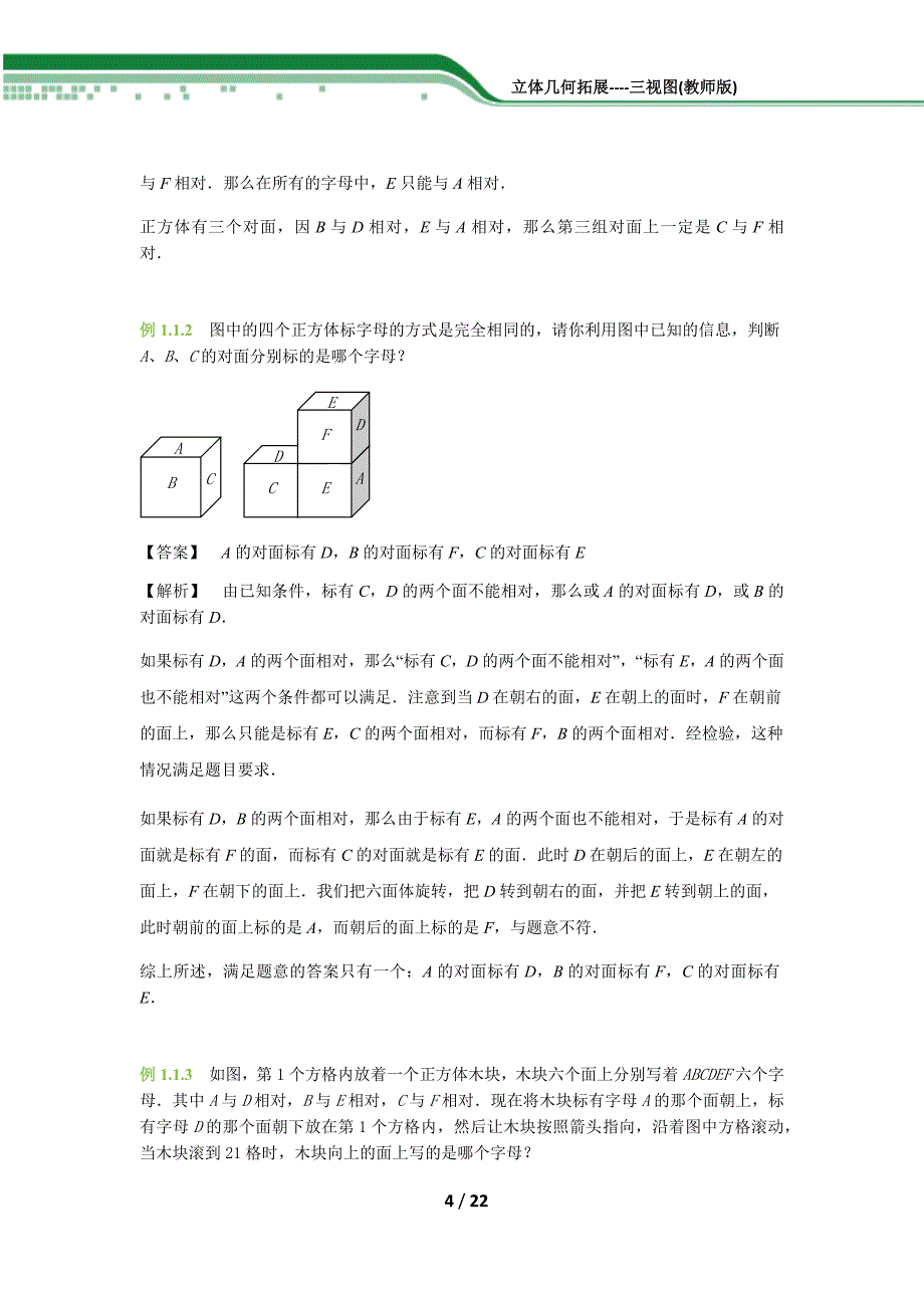 五年级立体几何拓展三视图专属奥数讲义.docx_第4页