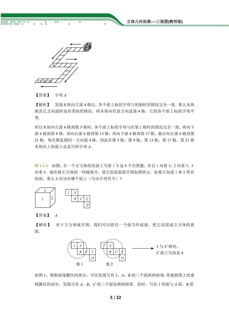 五年级立体几何拓展三视图专属奥数讲义.docx_第5页