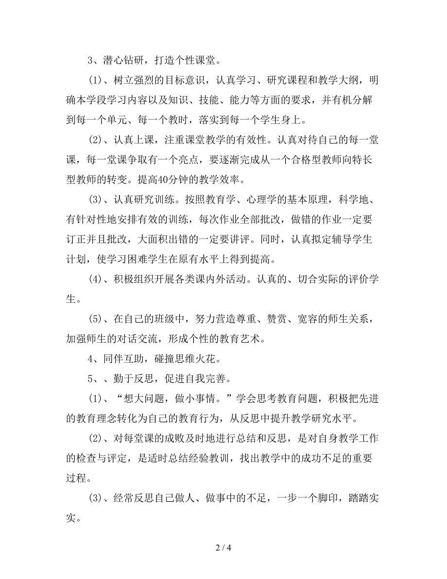 2019年教师个人专业成长计划怎么写.doc_第2页