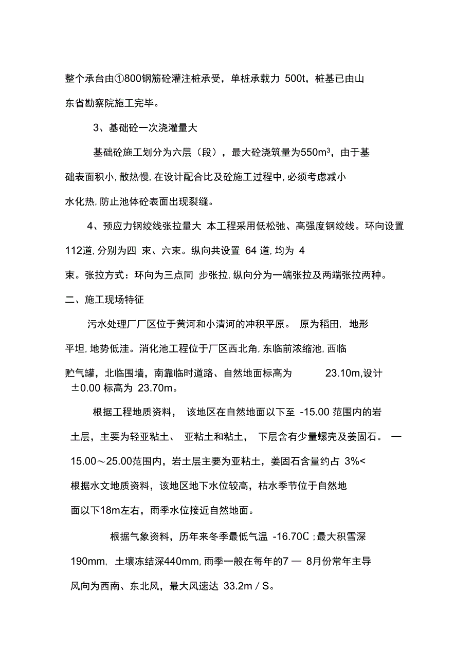 xx蛋型消化池施组设计_第3页