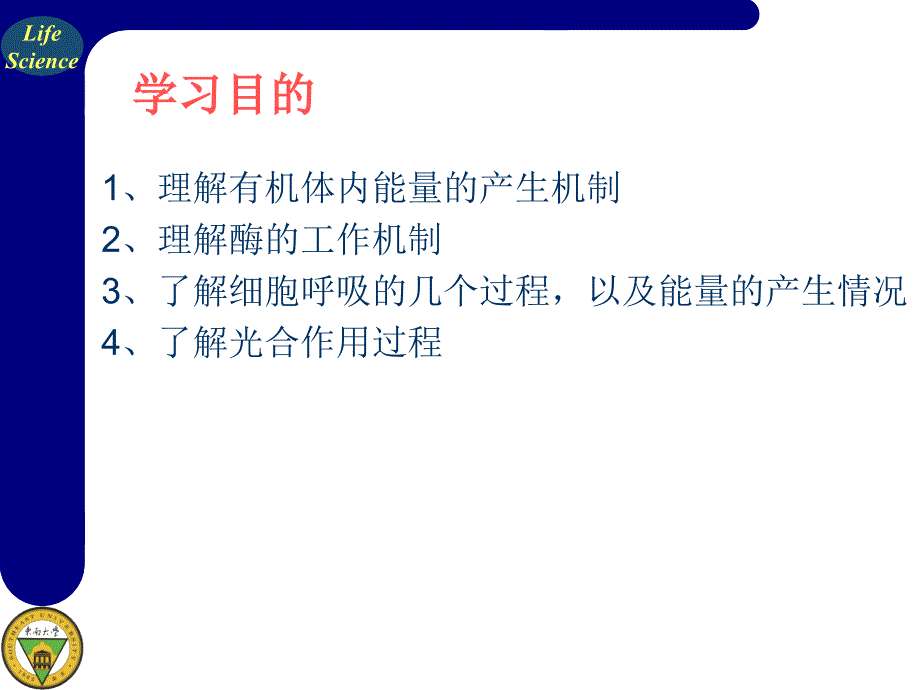 最新十讲生命体系中能量获得与转换ppt课件_第2页