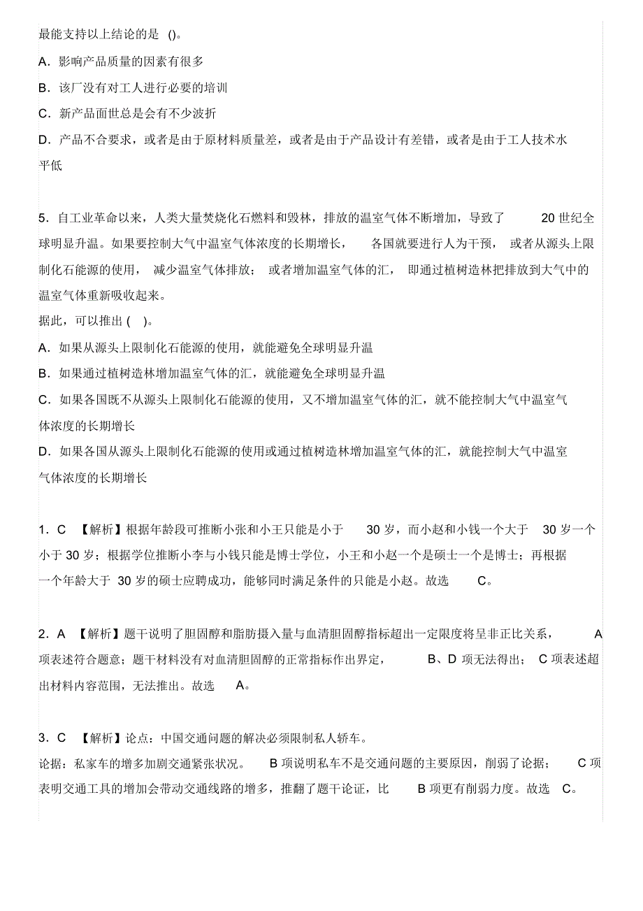 公务员行测资料_第2页