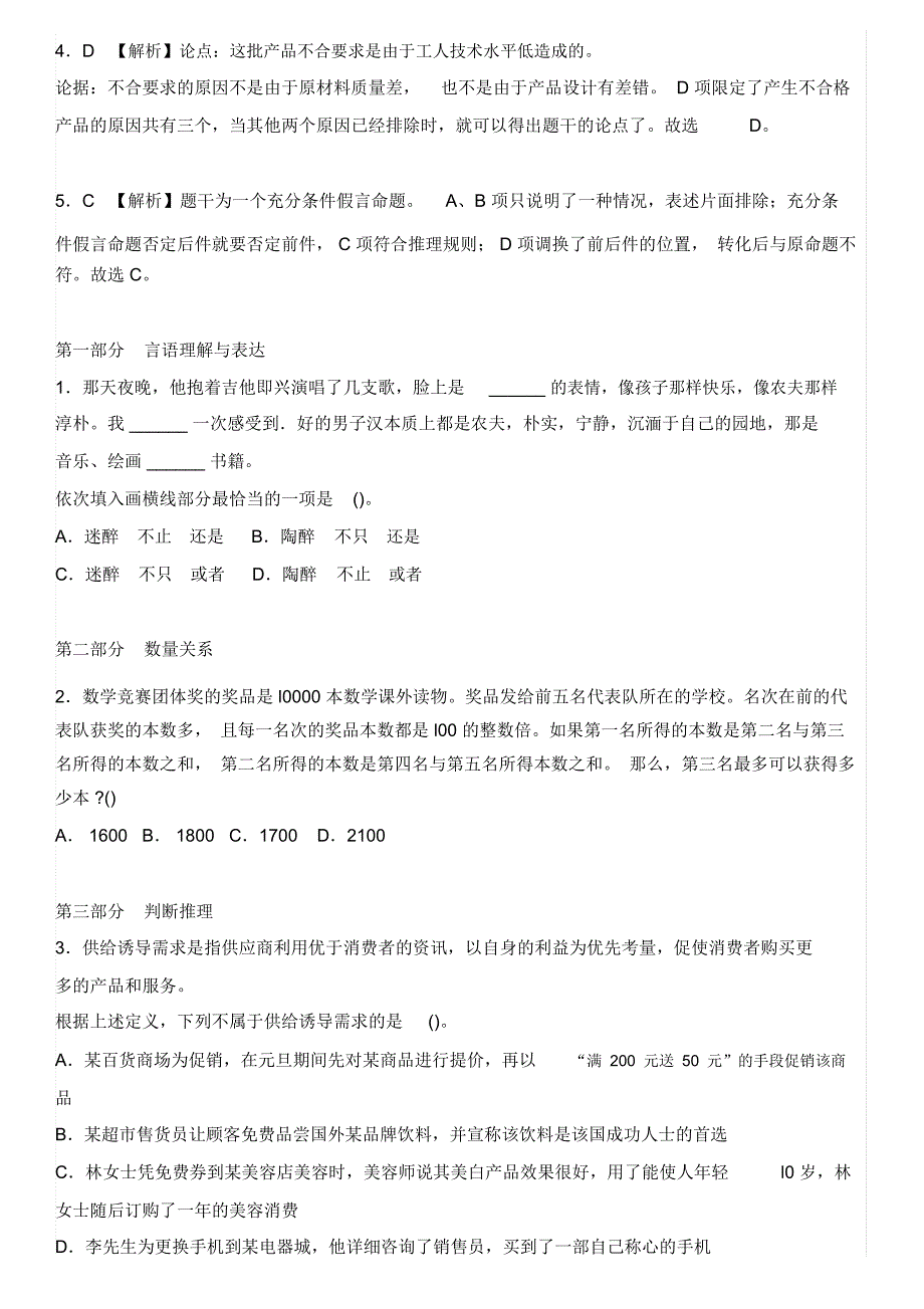 公务员行测资料_第3页