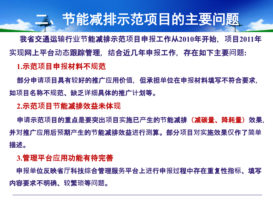 广东省交通运输厅部分能减排工作办公室二〇一三年九月_第4页