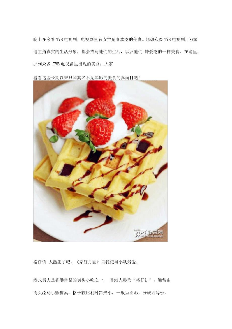 那些年我们一起追过的TVB剧中美食_第1页