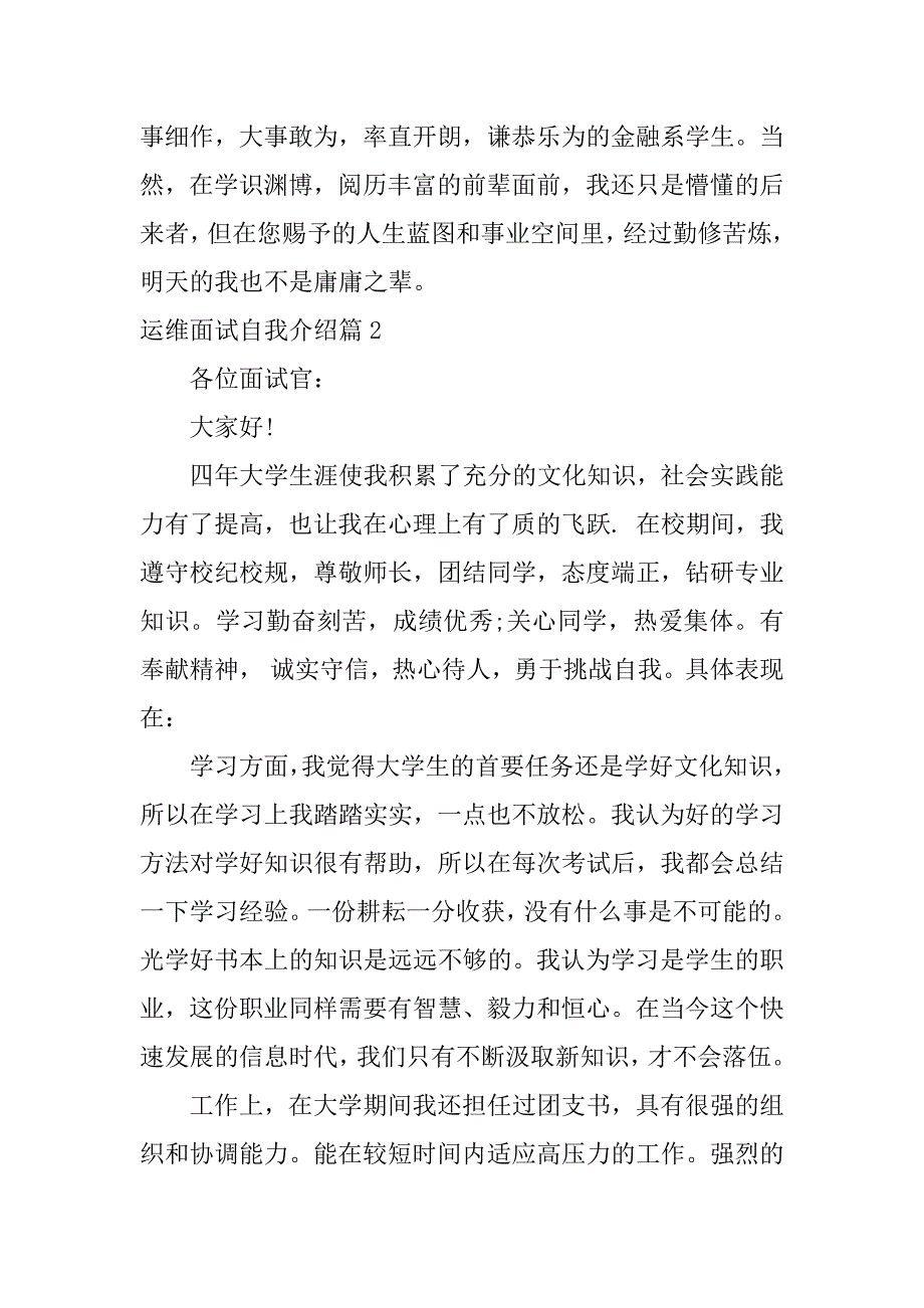 2023年运维面试自我介绍6篇_第2页