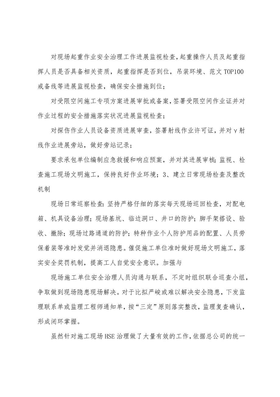 关于HSE管理的工作回顾及计划.docx_第5页