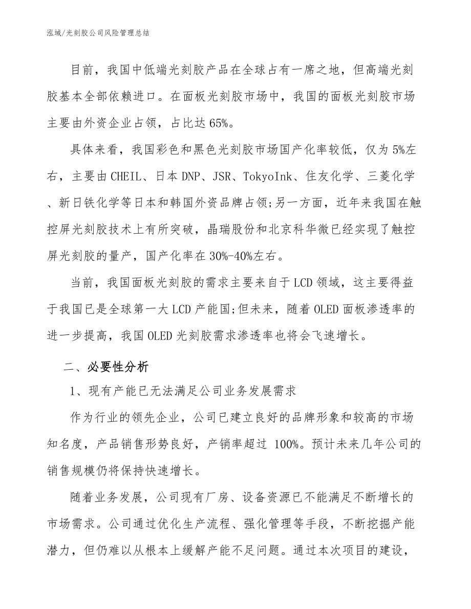 光刻胶公司风险管理总结_参考_第5页