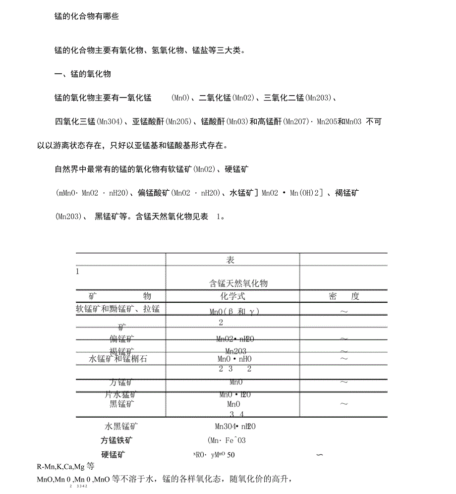 锰的化合物有哪些_第1页