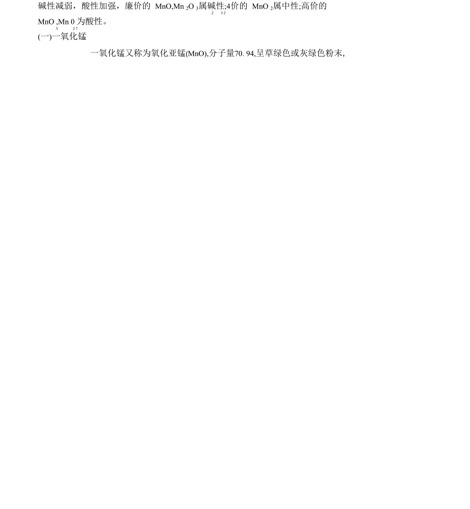 锰的化合物有哪些_第2页