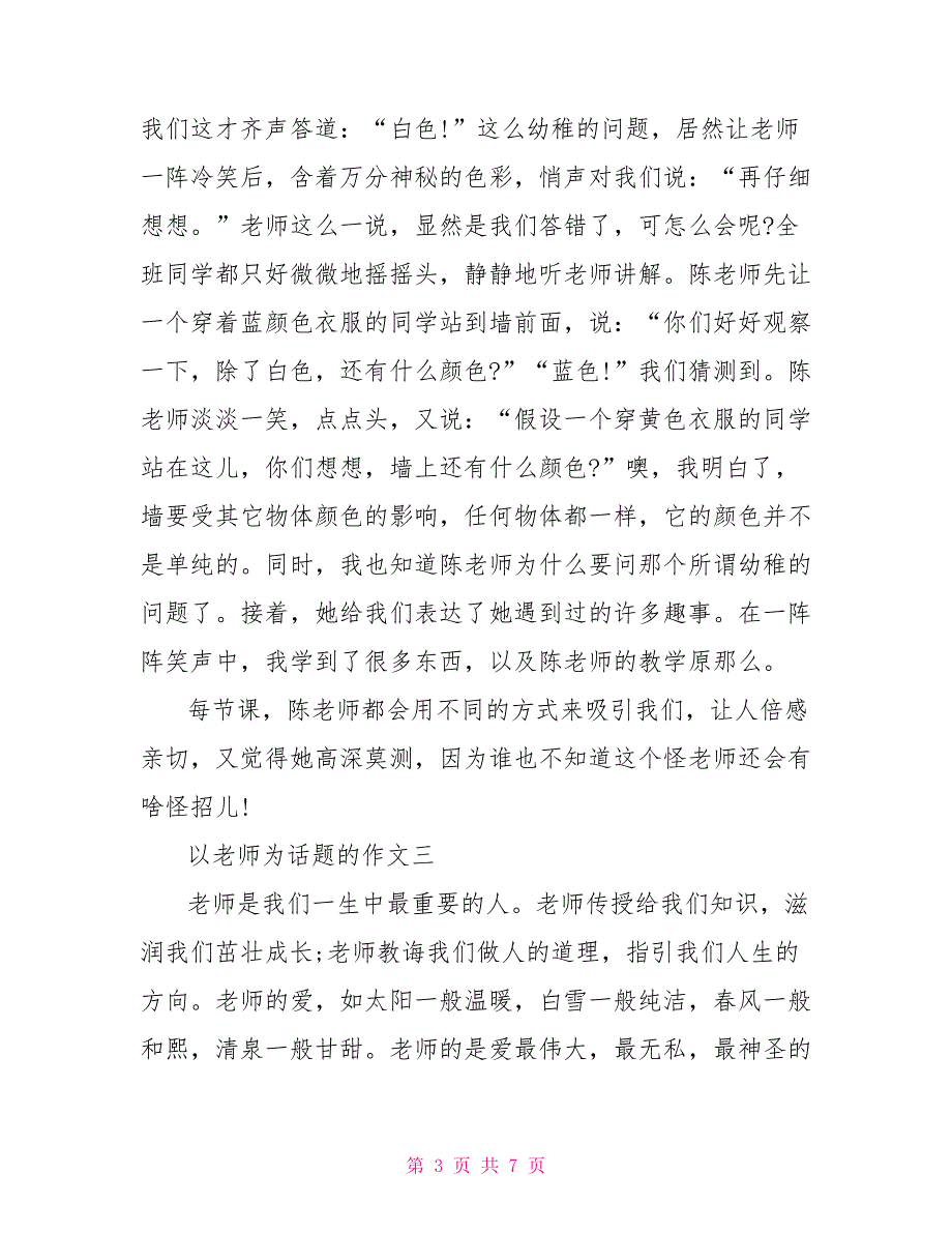 高中描写老师的作文600字5篇精选.doc_第3页