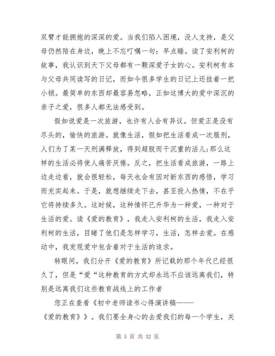 教师心得演讲稿.doc_第5页