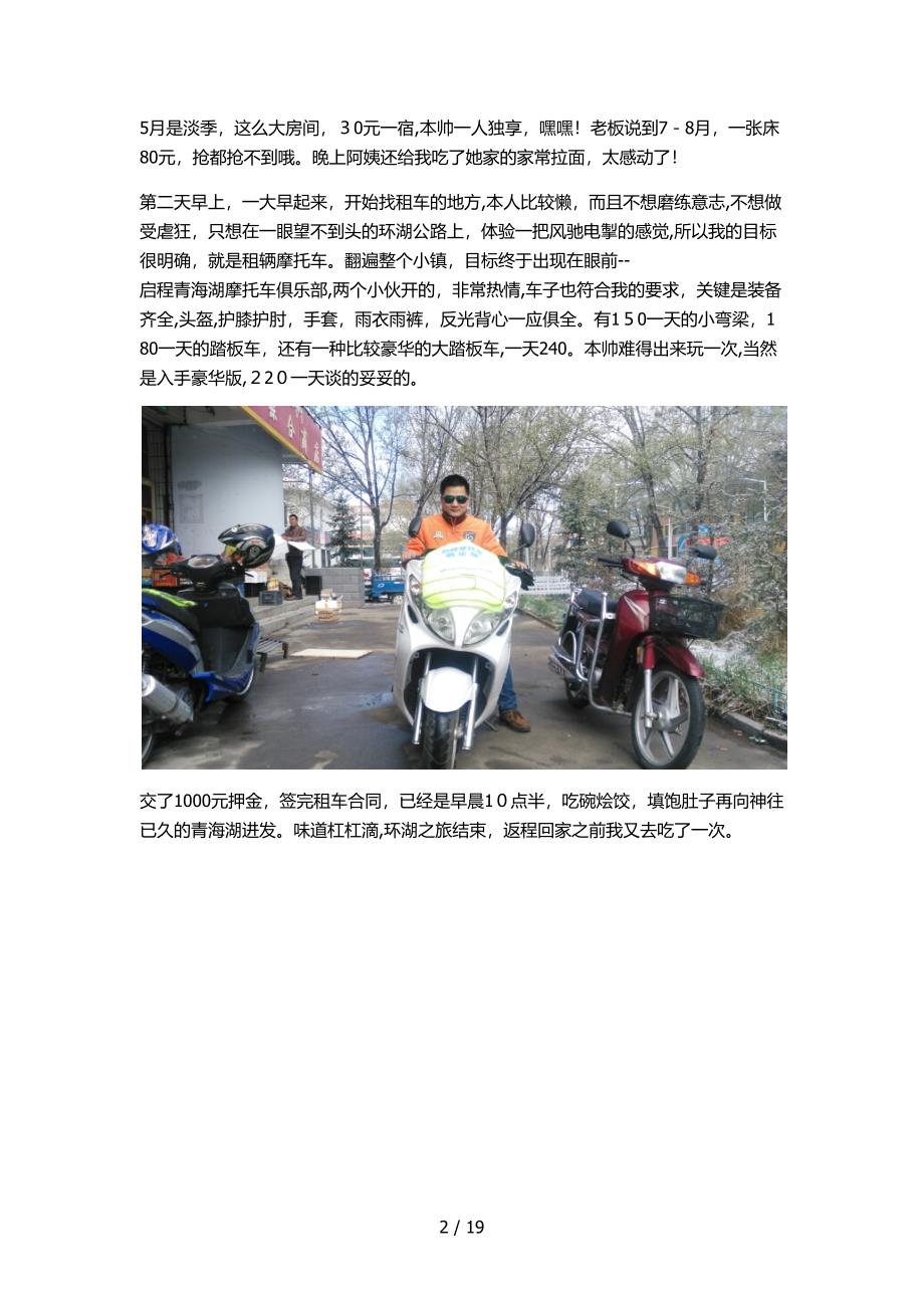 环青海湖摩托车骑行攻略亲自骑行全程报导_第2页