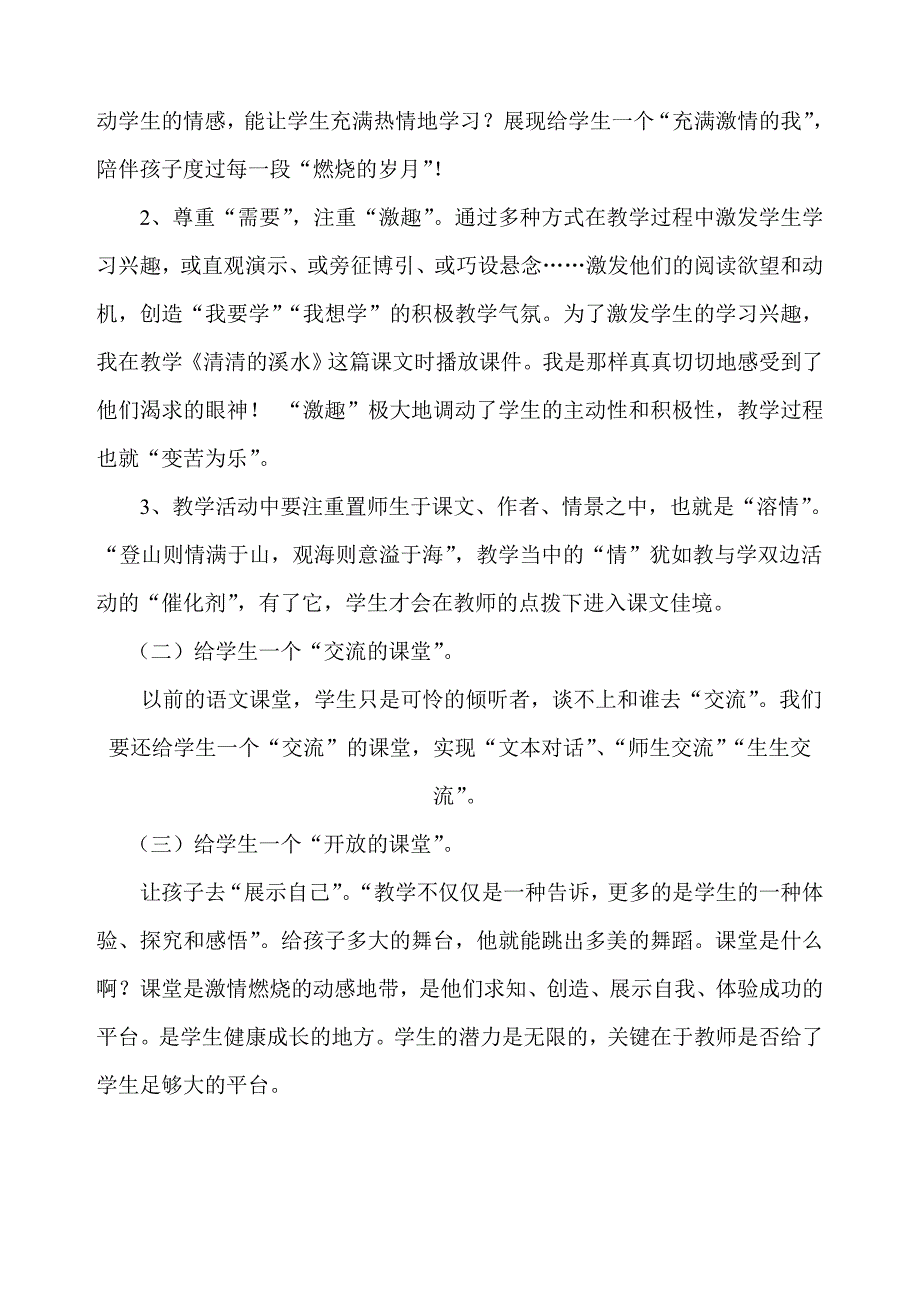 《_清清的溪水》教学设计.doc_第3页