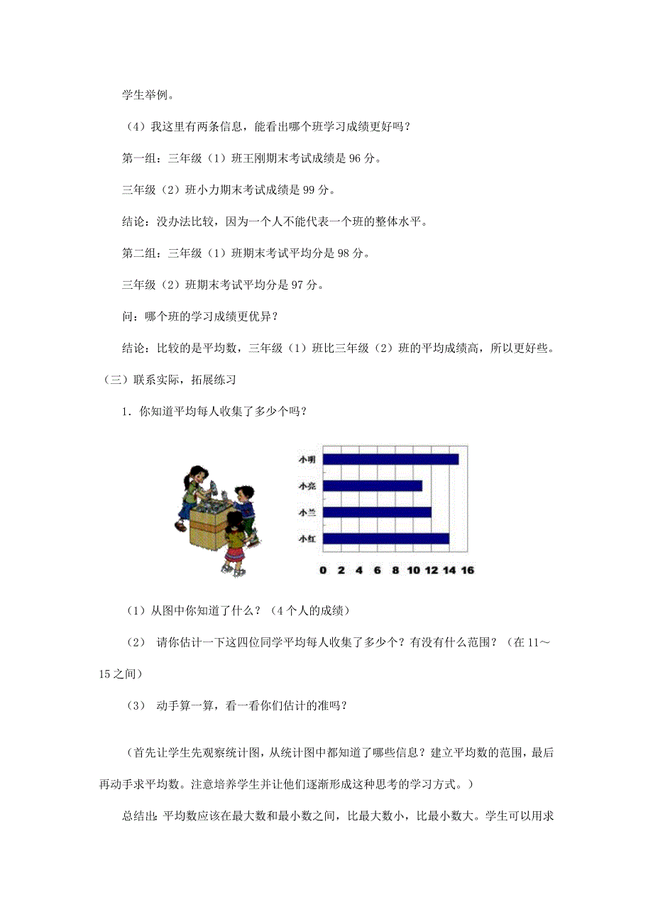 求平均数教学设计_第4页