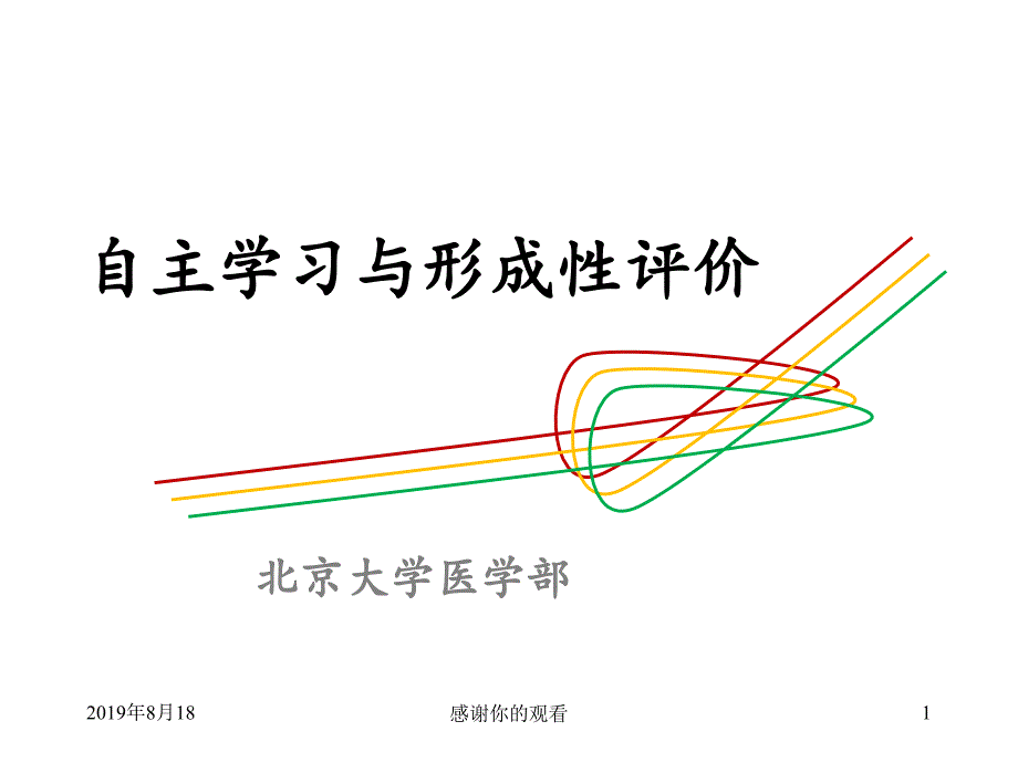 自主学习与形成性评价.ppt课件_第1页