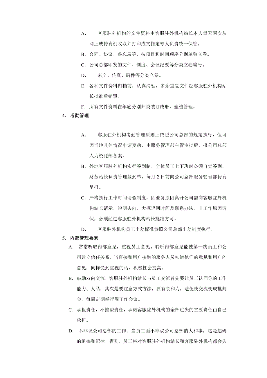 CL数码客服驻外机构站长工作手册定_第5页