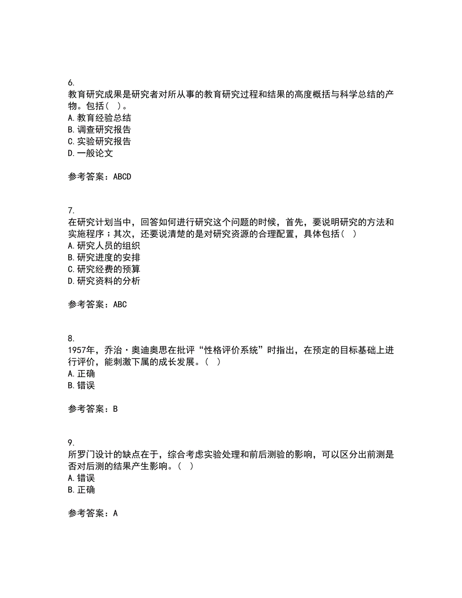 东北师范大学22春《小学教育研究方法》补考试题库答案参考49_第2页