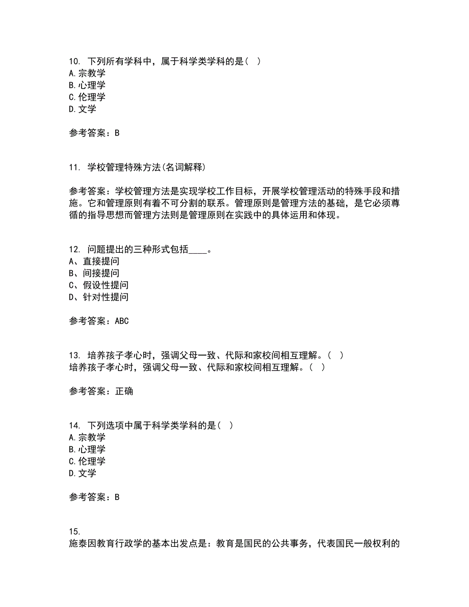 东北师范大学22春《小学教育研究方法》补考试题库答案参考49_第3页